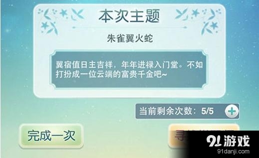 奇跡暖暖探索星宿朱雀翼火蛇頂配攻略