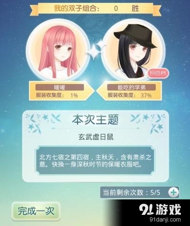 奇跡暖暖滿天繁星玄武虛日鼠S攻略
