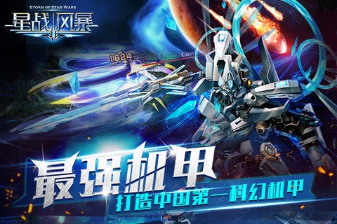 星戰(zhàn)風(fēng)暴九游版3