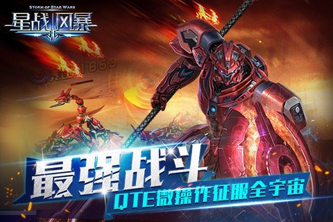 星戰(zhàn)風(fēng)暴九游版4