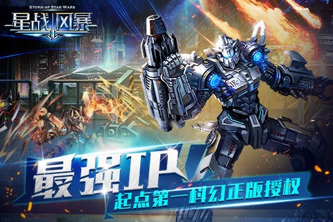 星戰(zhàn)風(fēng)暴九游版2