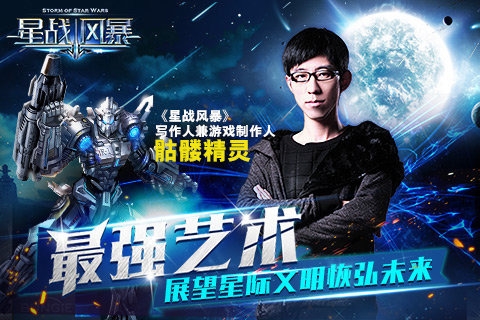 星戰(zhàn)風(fēng)暴九游版5