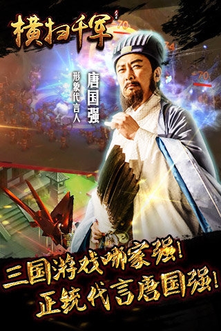 橫掃千軍1