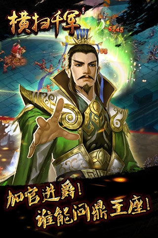 橫掃千軍5