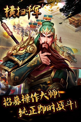 橫掃千軍2