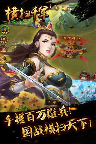 橫掃千軍4