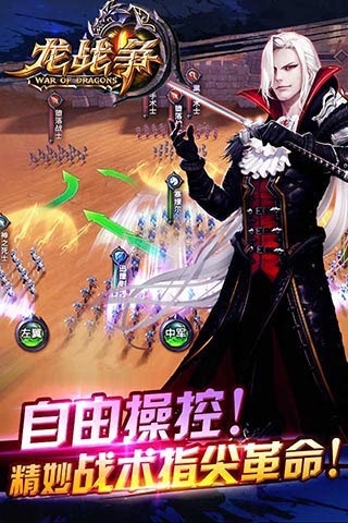龍戰(zhàn)爭百度版1