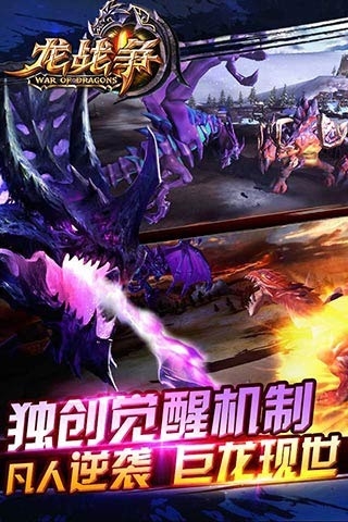 龍戰(zhàn)爭(zhēng)3