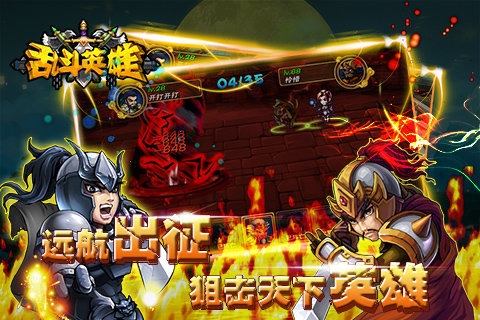 亂斗英雄1