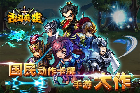 亂斗英雄4