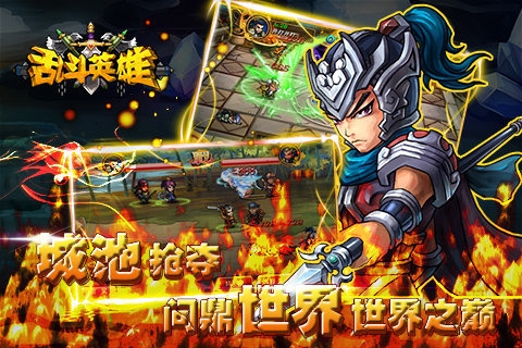 亂斗英雄3