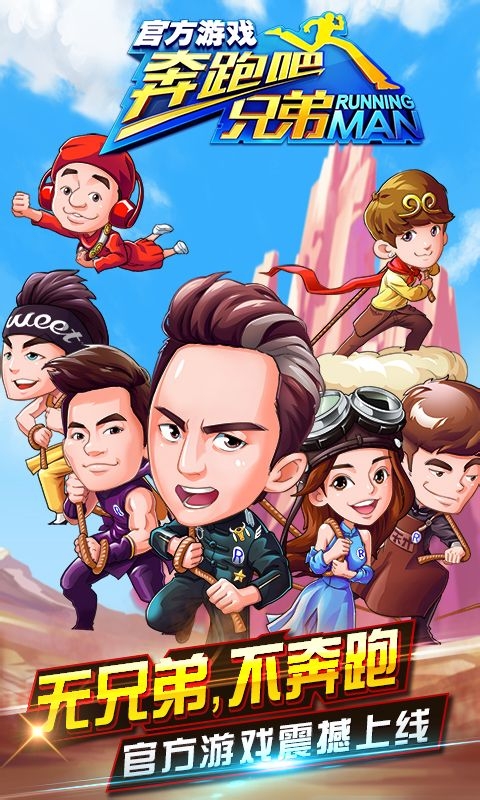 奔跑吧兄弟3撕名牌大戰(zhàn)2