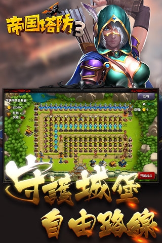 帝國塔防31