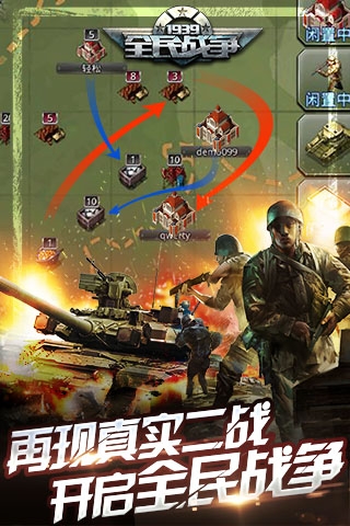 全民戰(zhàn)爭1