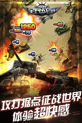 全民戰(zhàn)爭4