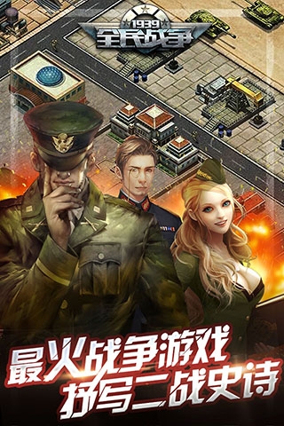 全民戰(zhàn)爭5