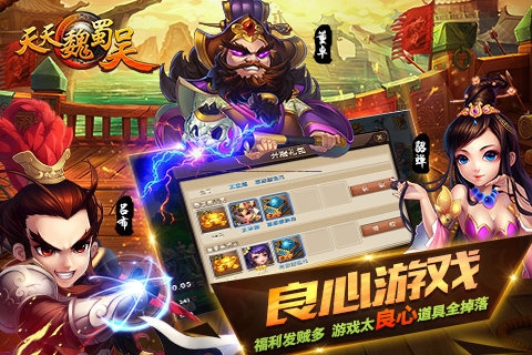 天天魏蜀吳2