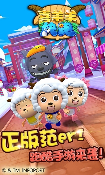 喜羊羊快跑360版4