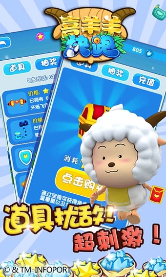 喜羊羊快跑360版5