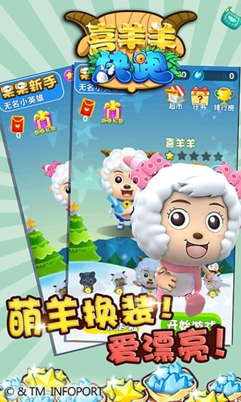 喜羊羊快跑360版3