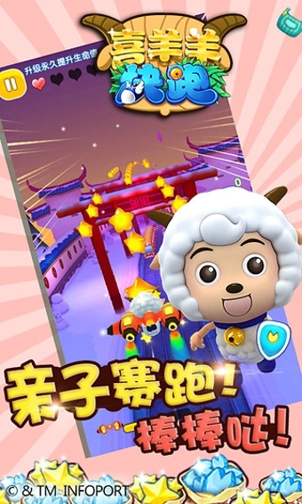 喜羊羊快跑360版2