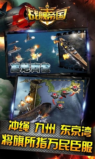 戰(zhàn)艦帝國(guó)2
