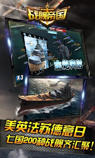 戰(zhàn)艦帝國(guó)3
