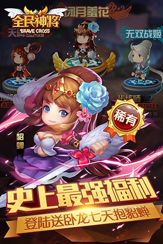全民神將百度版3