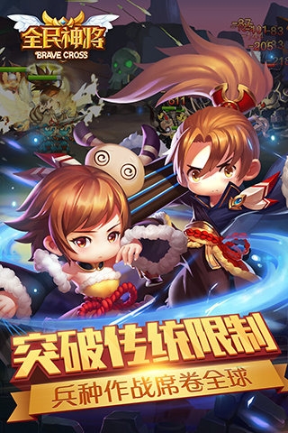 全民神將百度版4
