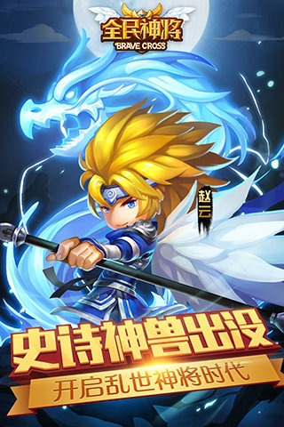 全民神將百度版5
