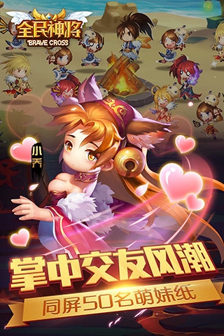 全民神將百度版1