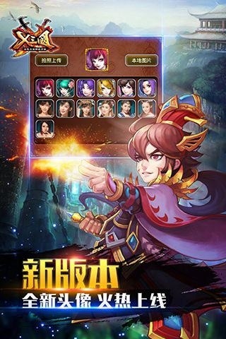 x三國騰訊版2