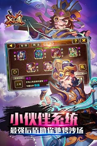 x三國騰訊版4