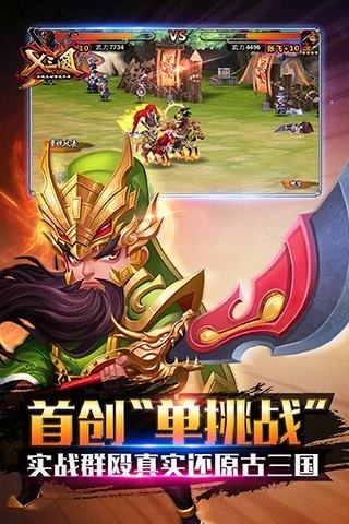 x三國騰訊版5
