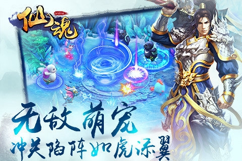 仙魂2