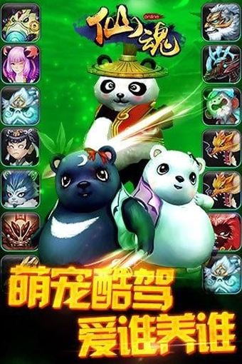 仙魂九游版2
