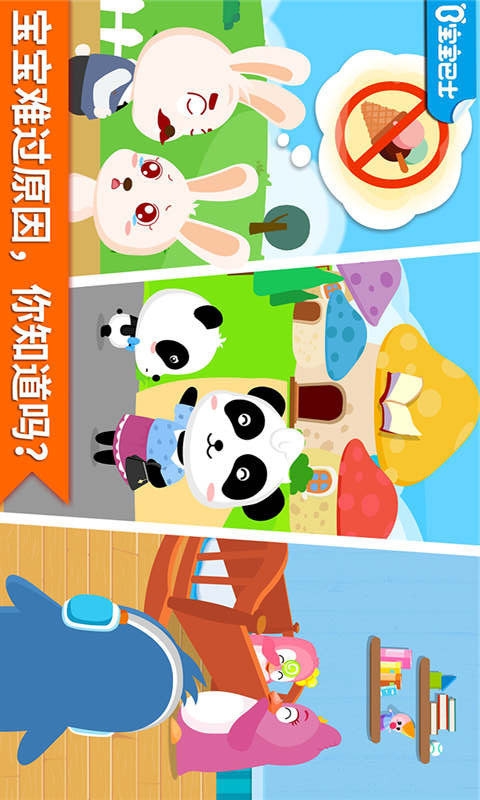 安慰小寶寶1
