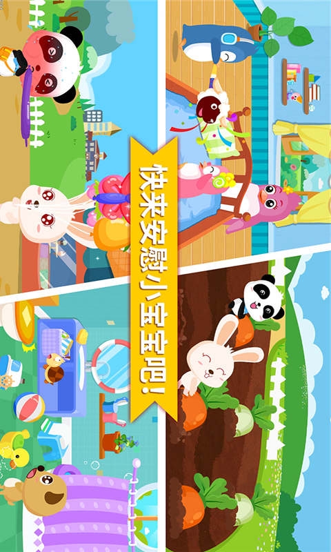 安慰小寶寶4