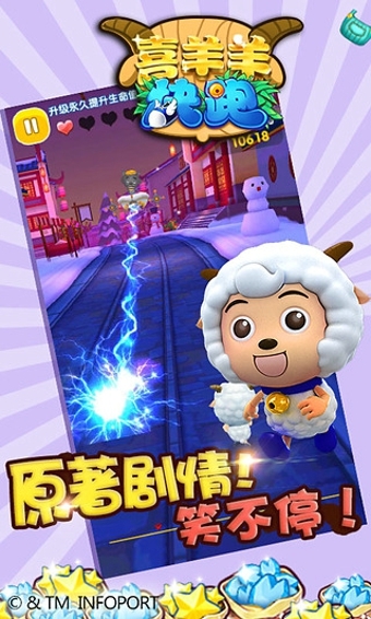 喜羊羊快跑360版1