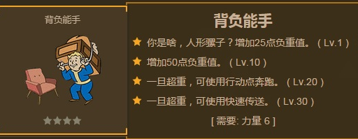 輻射4負重系統(tǒng)詳解心得感受