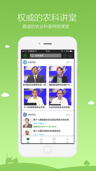 農(nóng)廣在線1