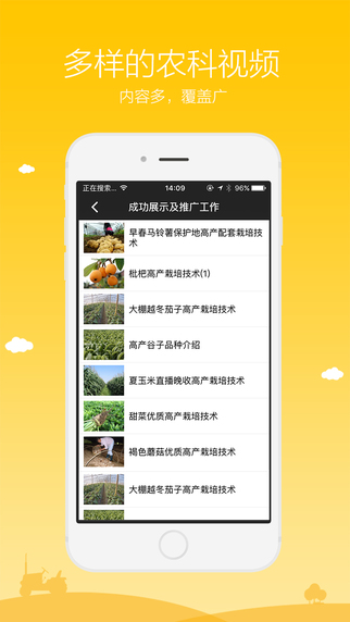 農(nóng)廣在線2