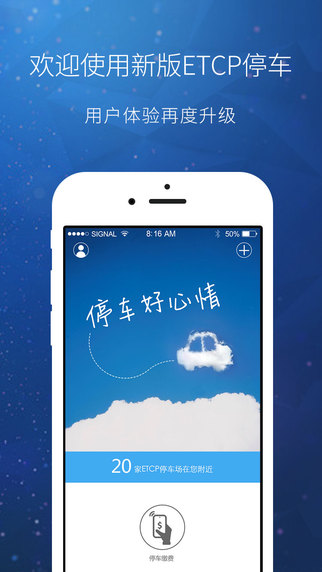 ETCP停車(chē)1