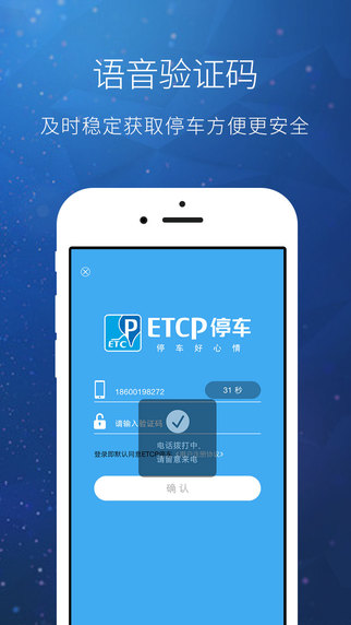 ETCP停車(chē)2