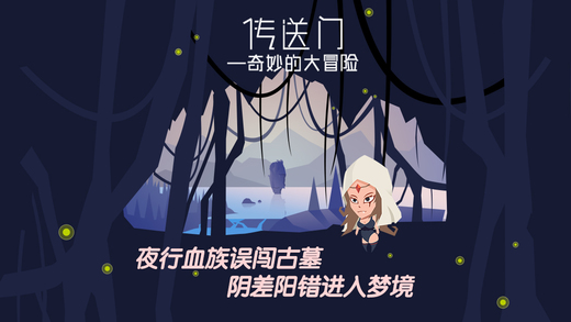 傳送門(mén)-奇妙的大冒險(xiǎn)1