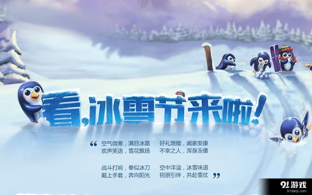 《LOL》2015冰雪節(jié)活動內(nèi)容介紹