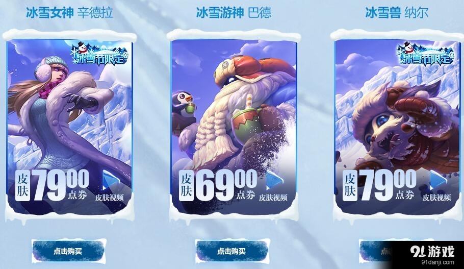 《LOL》2015冰雪節(jié)活動內(nèi)容介紹