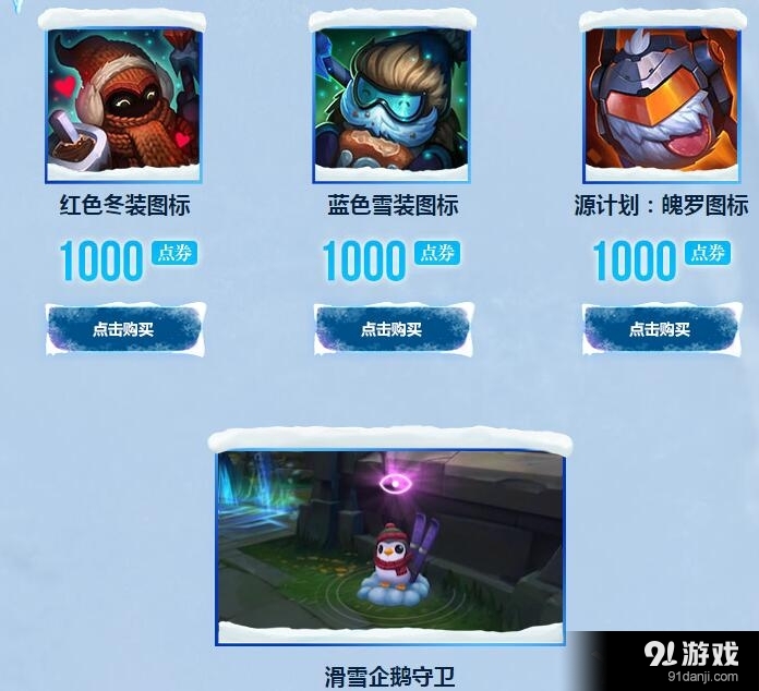 《LOL》2015冰雪節(jié)活動內(nèi)容介紹