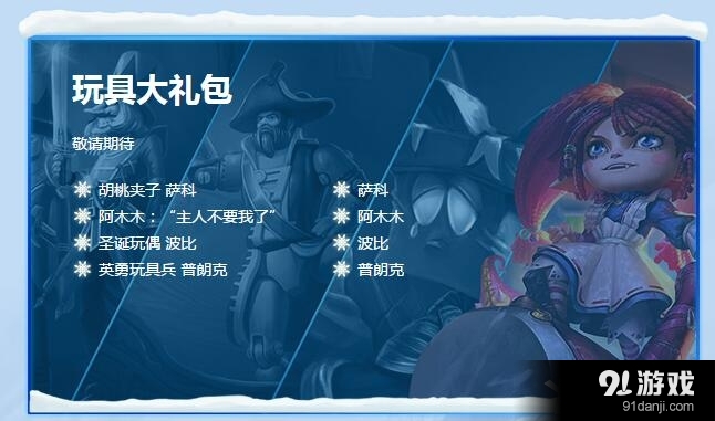 《LOL》2015冰雪節(jié)活動內(nèi)容介紹