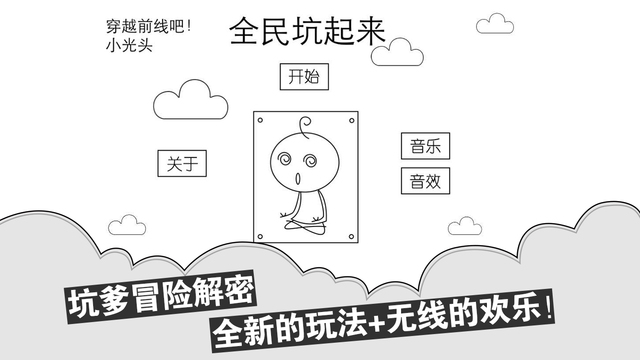 全民坑起來(lái)1
